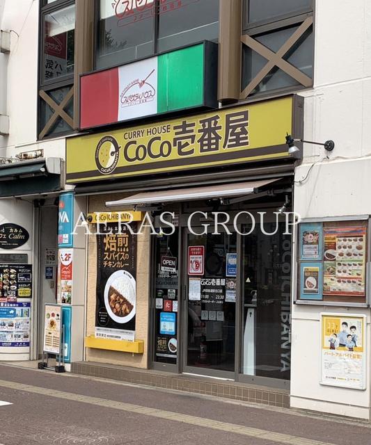 飲食店　CoCo壱番屋 ＪＲ四街道駅北口店（飲食店）まで406m