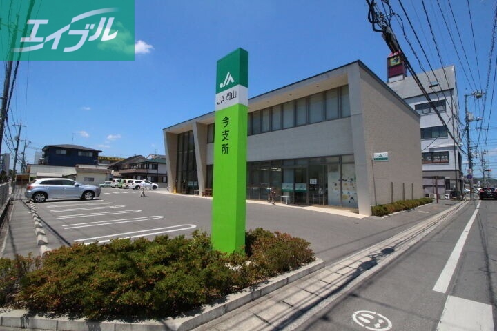 銀行　JA岡山今支所（銀行）まで662m