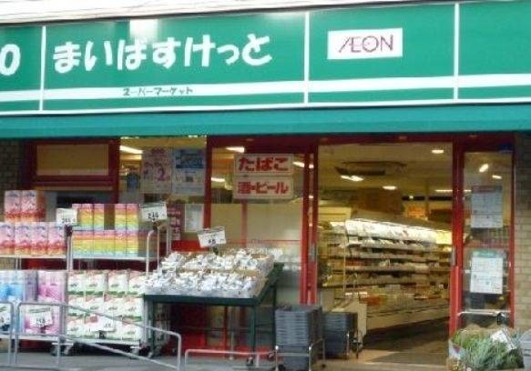スーパー　まいばすけっと深川2丁目店（スーパー）まで263m