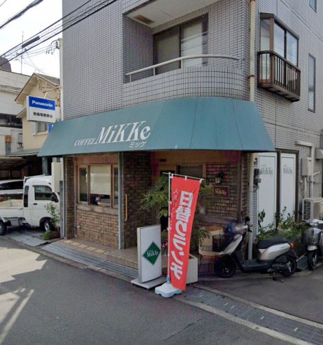 飲食店　ミッケ（飲食店）まで659m
