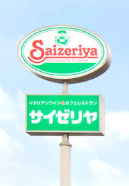 飲食店　サイゼリヤ イオンモール茨木（飲食店）まで948m