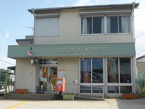 郵便局　安城美園郵便局（郵便局）まで725m