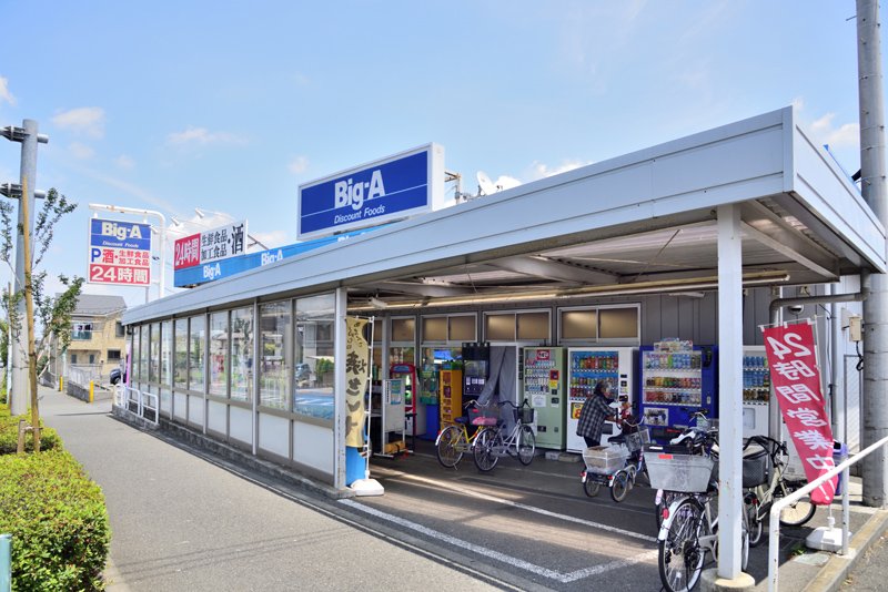 スーパー　ビッグ・エー 東久留米下里店（スーパー）まで337m