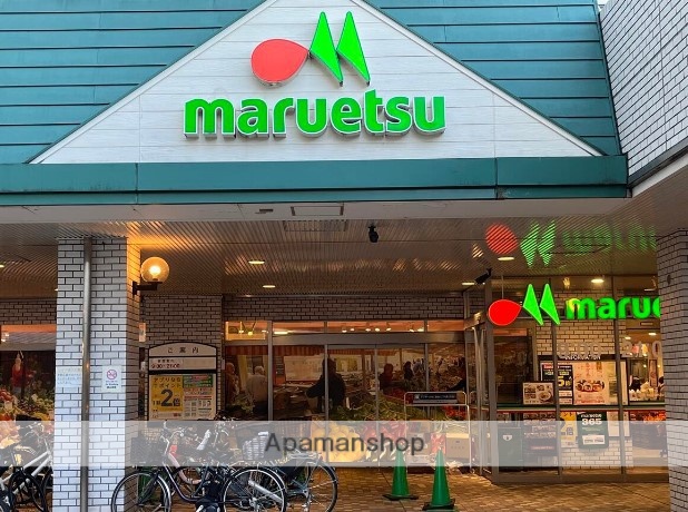 スーパー　マルエツオレンジコート店（スーパー）まで497m