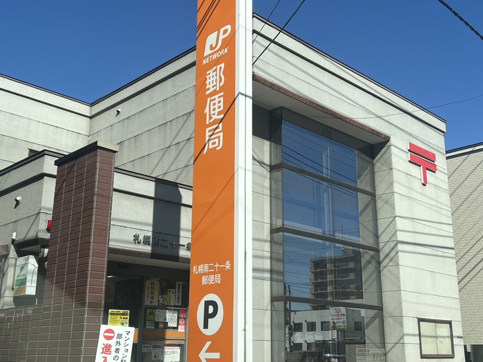 郵便局　南21条郵便局（郵便局）まで640m