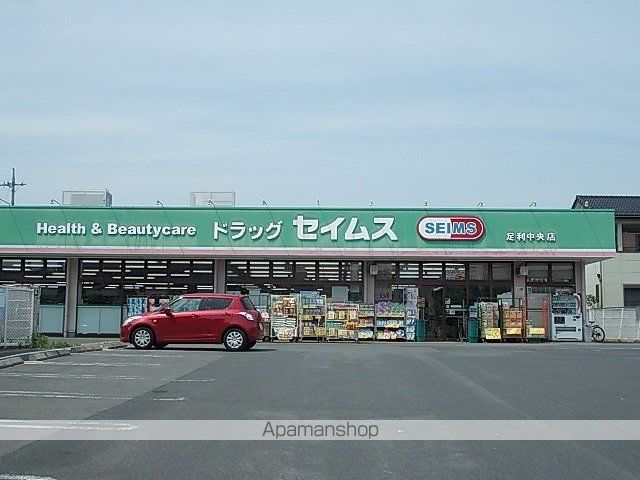 ドラックストア　セイムス（ドラッグストア）まで950m