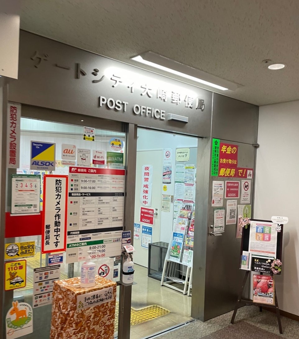 郵便局　ゲートシティ大崎郵便局（郵便局）まで360m