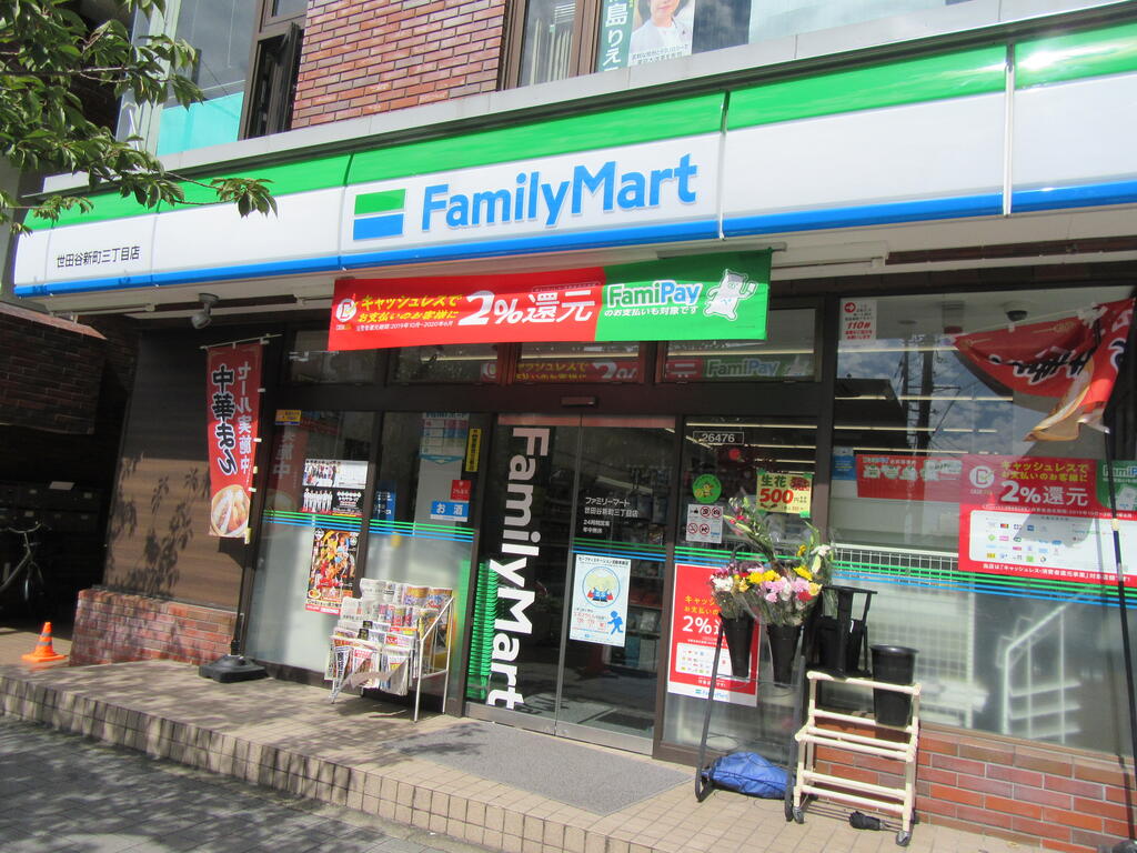 コンビニ　ファミリーマート（コンビニ）まで250m