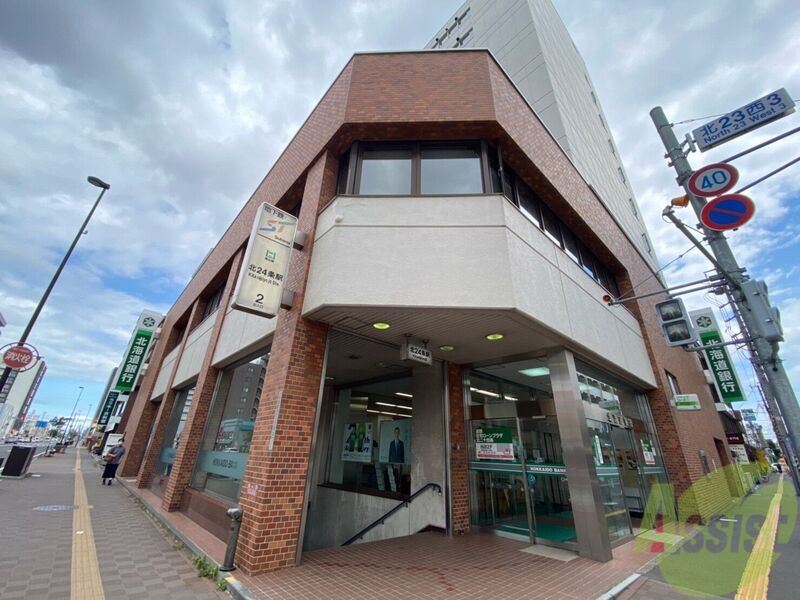 銀行　北海道銀行北二十四条支店（銀行）まで1357m