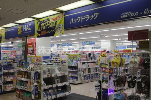 ドラックストア　ハックドラッグ野毛店（ドラッグストア）まで295m