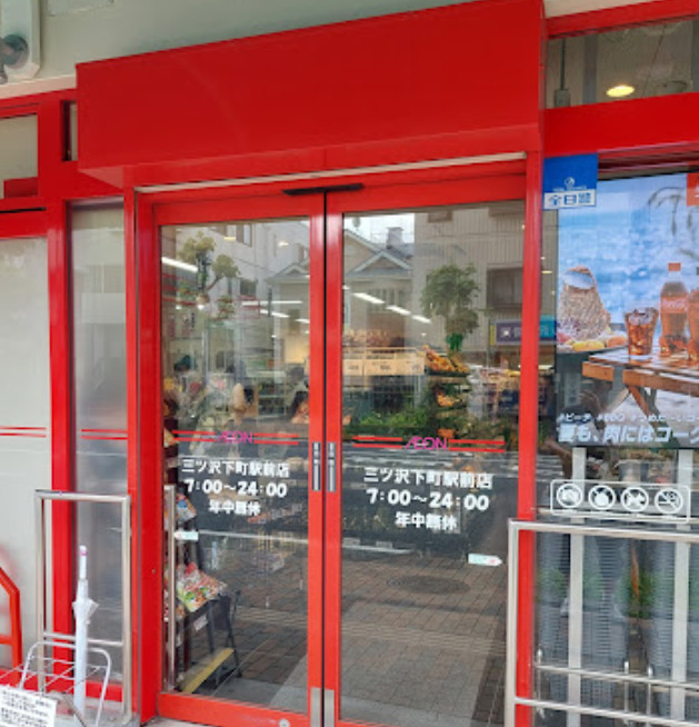 スーパー　まいばすけっと 三ツ沢下町駅前店（スーパー）まで111m
