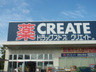 ドラックストア　クリエイトエス・ディー横浜反町店（ドラッグストア）まで307m