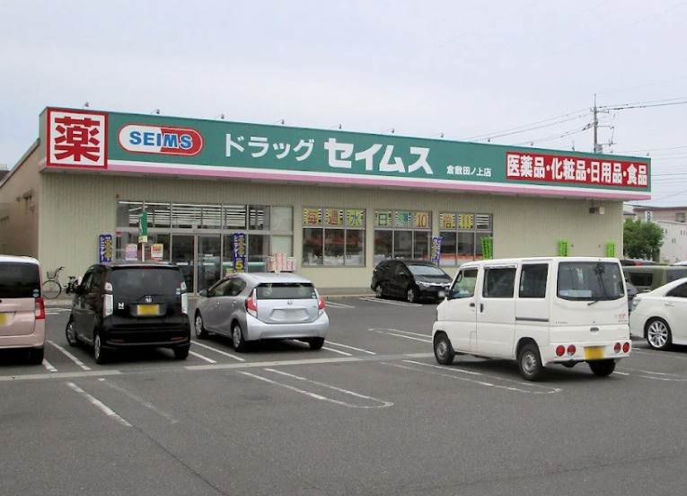 ドラックストア　ドラッグセイムス倉敷田ノ上店（ドラッグストア）まで814m