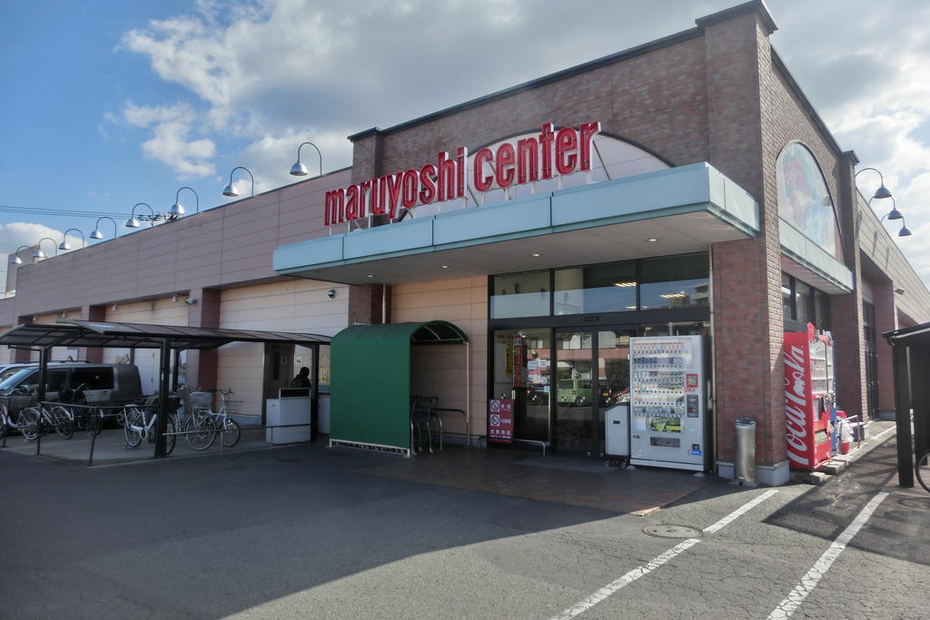 スーパー　マルヨシセンター松縄店（スーパー）まで616m