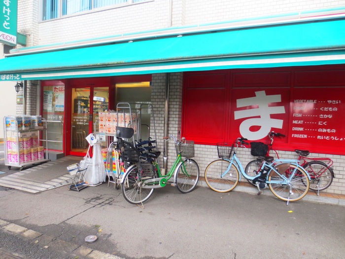 スーパー　まいばすけっと　中野弥生町3丁目（スーパー）まで190m