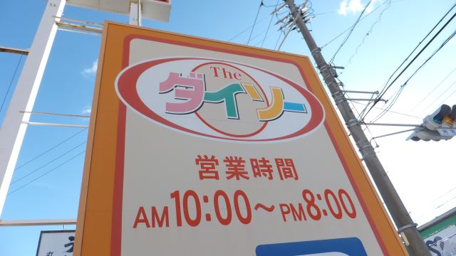 その他　ダイソー（その他）まで1500m