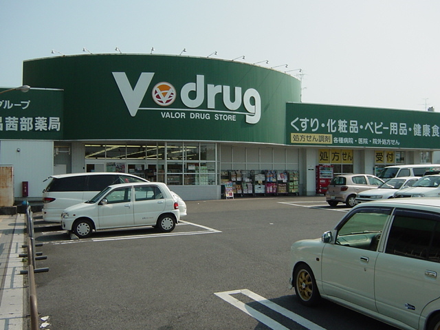 ドラックストア　V・drug領下店（ドラッグストア）まで261m