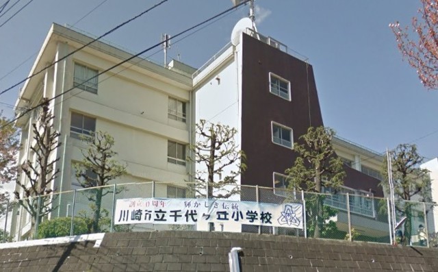 小学校　川崎市立千代ケ丘小学校（小学校）まで597m