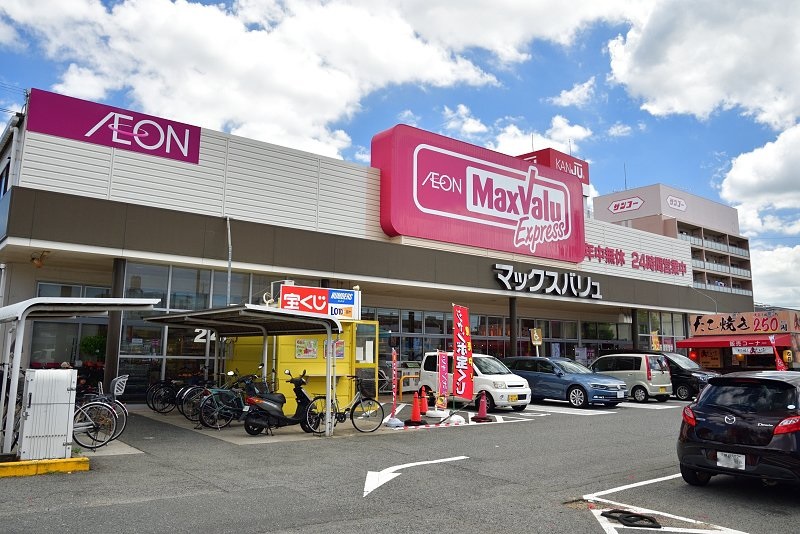 スーパー　マックスバリュエクスプレス北条店（スーパー）まで514m