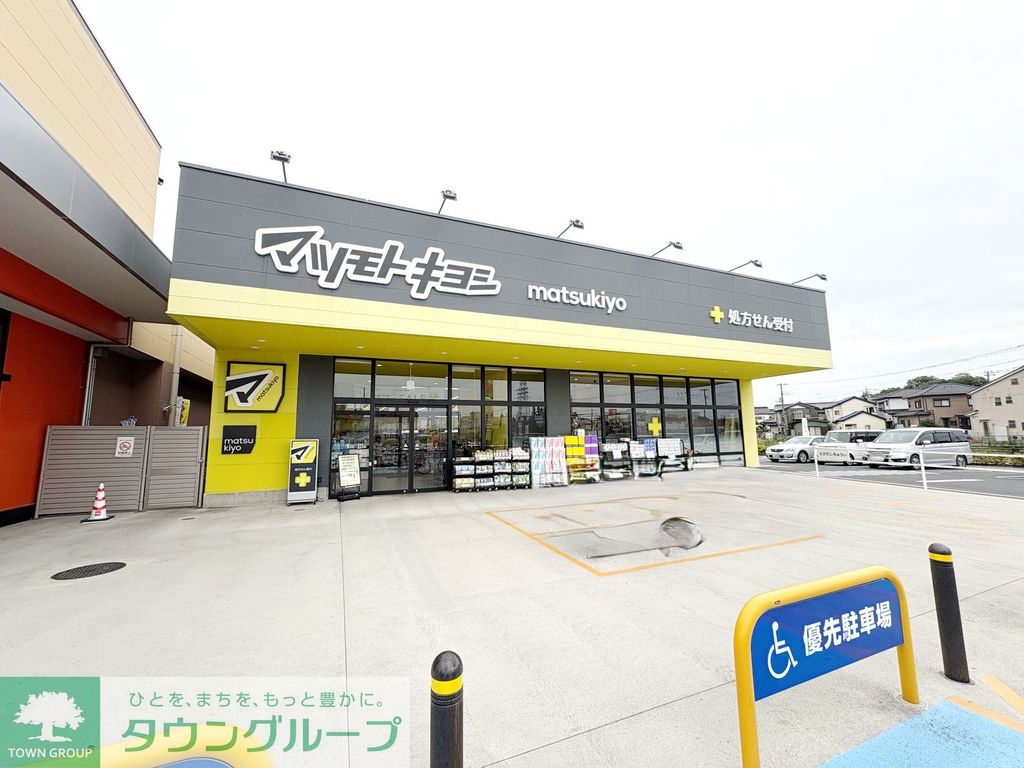 ドラックストア　マツモトキヨシ春日部梅田店（ドラッグストア）まで900m