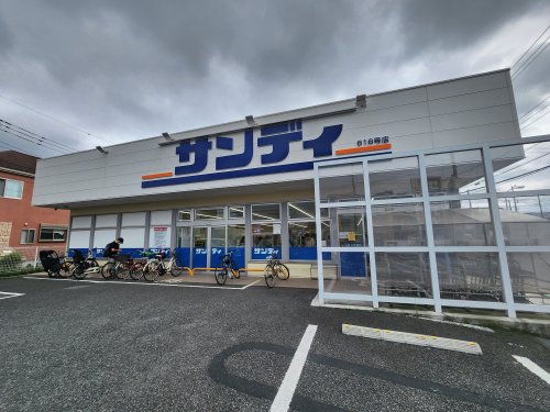 その他　サンディ 小手指店（その他）まで280m