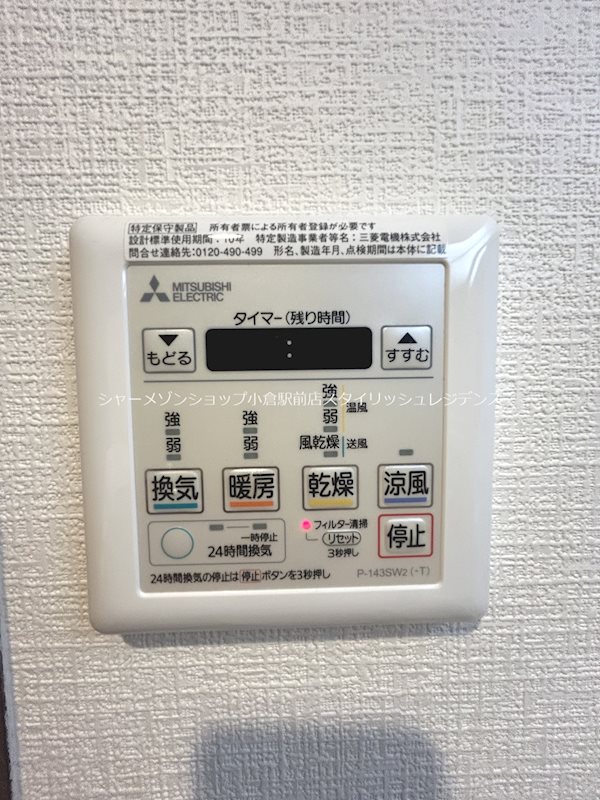 その他設備