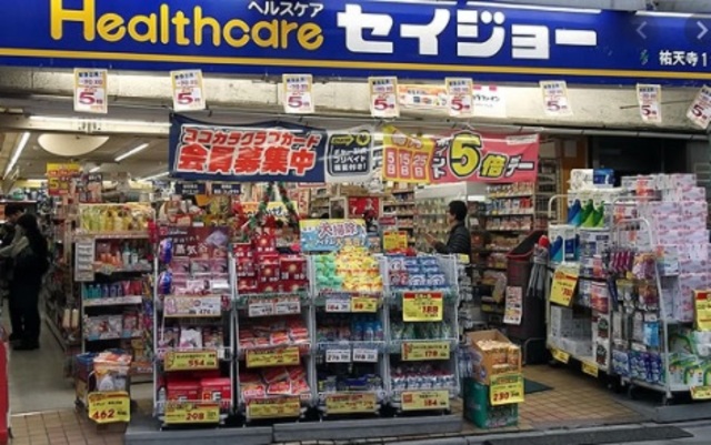 ドラックストア　くすりセイジョー祐天寺一番店（ドラッグストア）まで583m