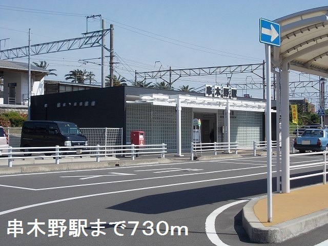 その他　串木野駅（その他）まで730m