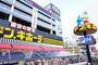 ショッピングセンター　ドン・キホーテ北池袋店（ショッピングセンター）まで701m