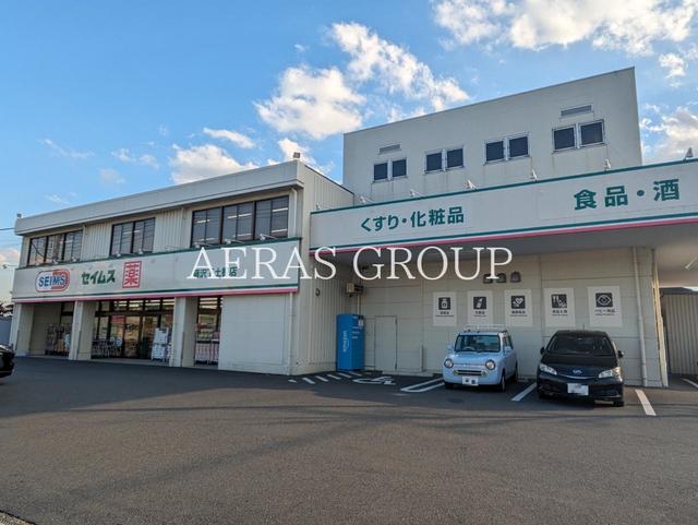 ドラックストア　ドラッグセイムス 藤沢下土棚店（ドラッグストア）まで347m