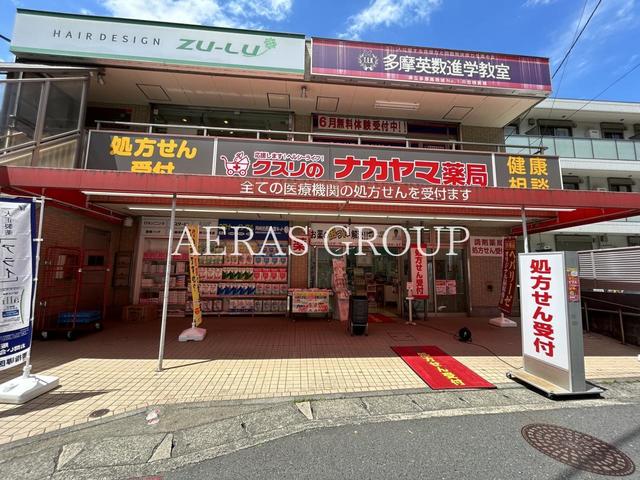 ドラックストア　クスリのナカヤマ薬局生田駅南口店（ドラッグストア）まで507m