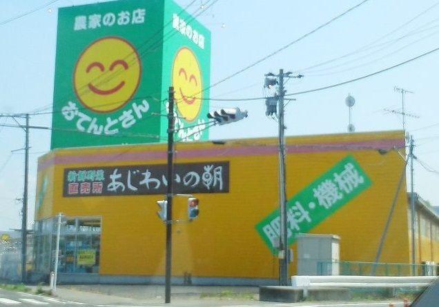 その他　おてんとさん南方店（その他）まで230m