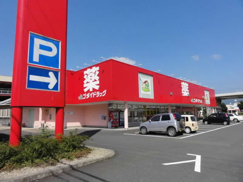 ドラックストア　ゴダイドラッグ 福知山堀店（ドラッグストア）まで644m