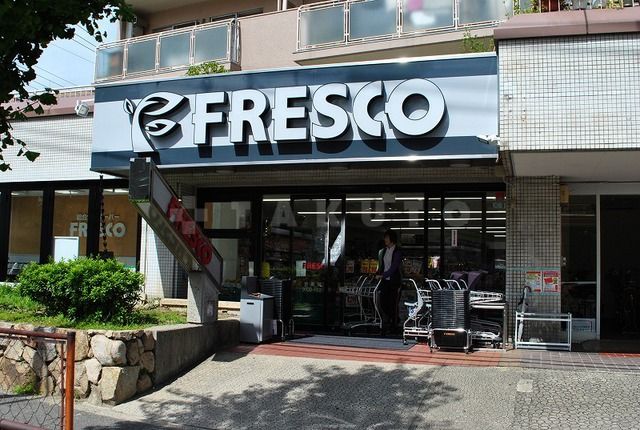 スーパー　フレスコ山田西店（スーパー）まで462m