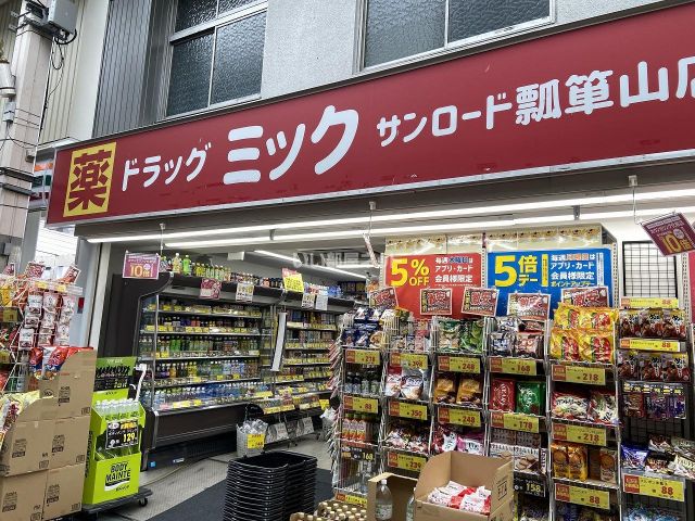 ドラックストア　ドラッグミック サンロード瓢箪山店（ドラッグストア）まで324m