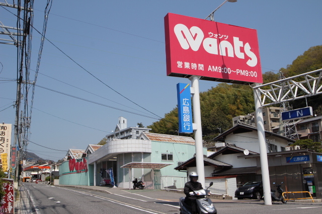 ドラックストア　ウォンツ己斐上店（ドラッグストア）まで577m