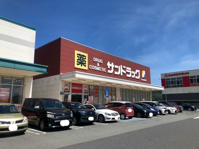 ドラックストア　サンドラッグ下関新椋野店（ドラッグストア）まで4027m