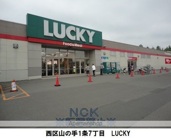 スーパー　北雄ラッキー（株）／山の手店（スーパー）まで264m