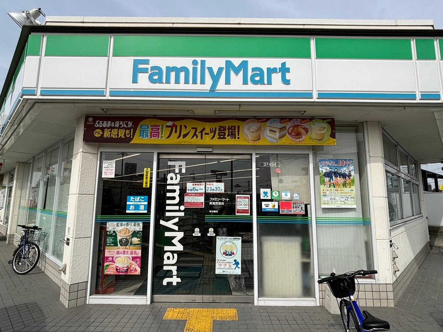 コンビニ　ファミリーマート箕面西宿店（コンビニ）まで383m