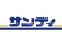 スーパー　サンディ萱島神田店（スーパー）まで407m