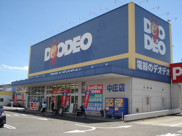 その他　デオデオ中庄店（その他）まで345m