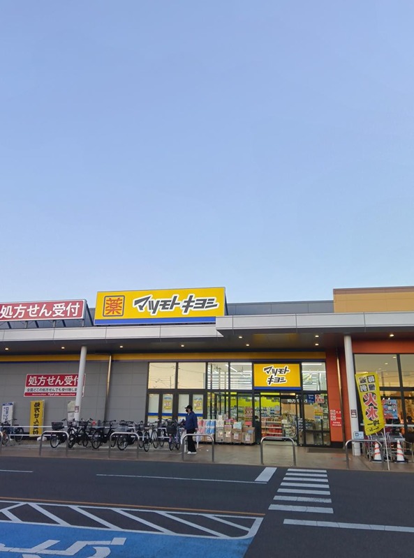 ドラックストア　マツモトキヨシ相模原宮下本町店（ドラッグストア）まで605m