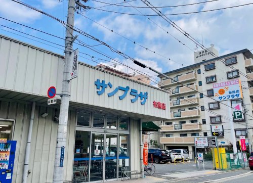スーパー　サンプラザ 布施店（スーパー）まで825m