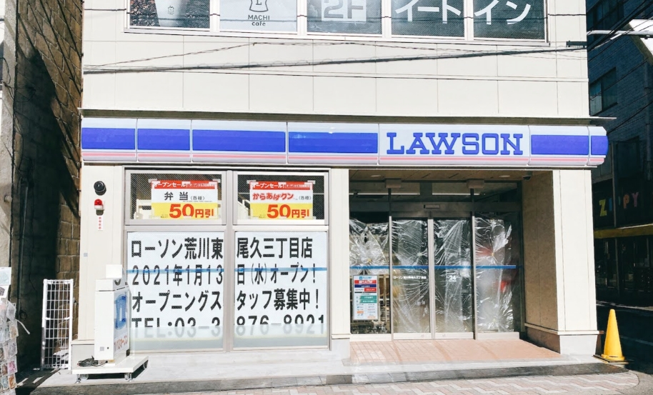 コンビニ　ローソン荒川東尾久三丁目店（コンビニ）まで113m