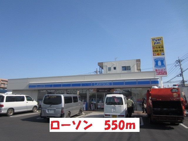 コンビニ　ローソン六実郵便局前店（コンビニ）まで550m