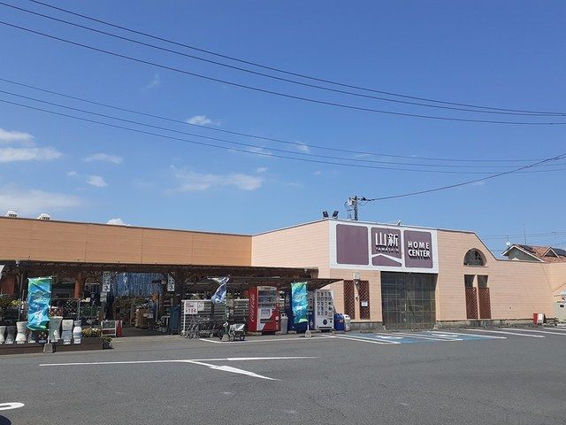 ホームセンター　山新　赤塚店（ホームセンター）まで460m