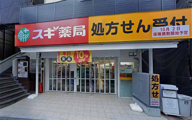ドラックストア　スギ薬局 豪徳寺店（ドラッグストア）まで301m