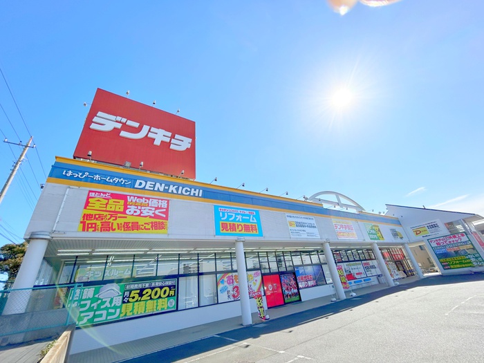 ホームセンター　デンキチ（ホームセンター）まで280m