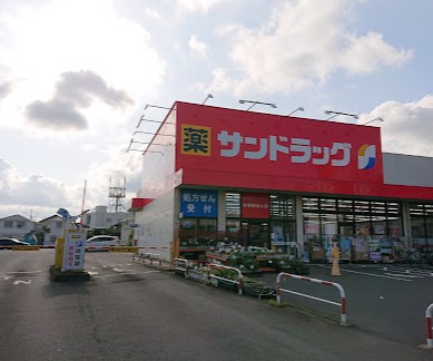 ドラックストア　サンドラッグ 立場店（ドラッグストア）まで1730m