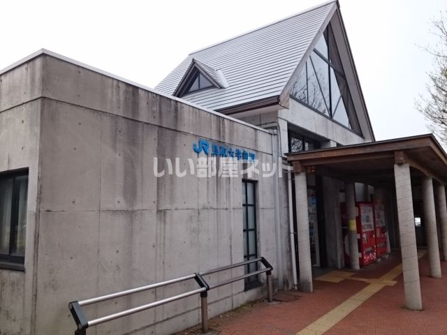 その他　鳥取大学前（その他）まで1065m